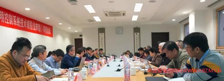 《智能照明控制系統(tǒng)技術(shù)規(guī)程》（送審稿）順利通過(guò)審查