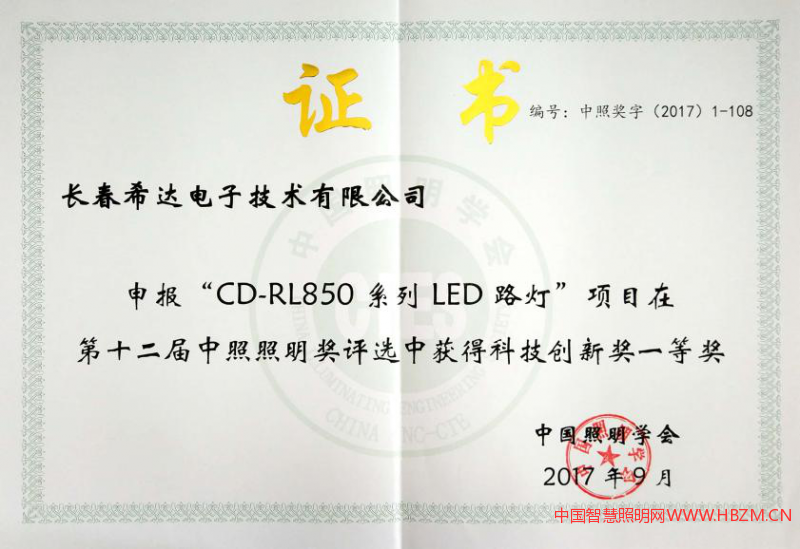 希達(dá)電子副總經(jīng)理汪洋博士上臺領(lǐng)獎 