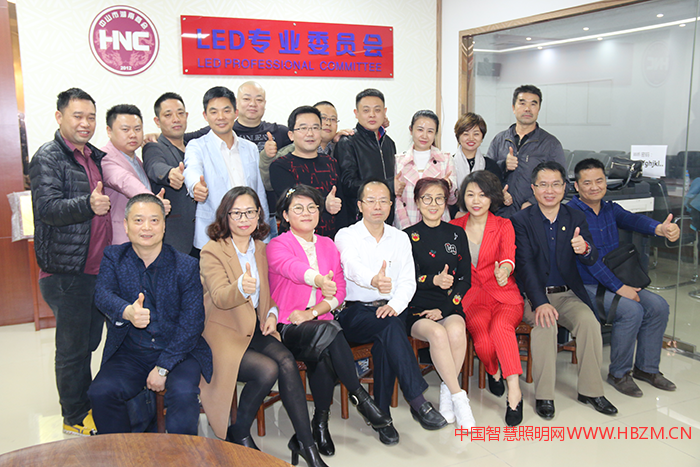 LED專業(yè)委員會2017年度第四次會長辦公會議