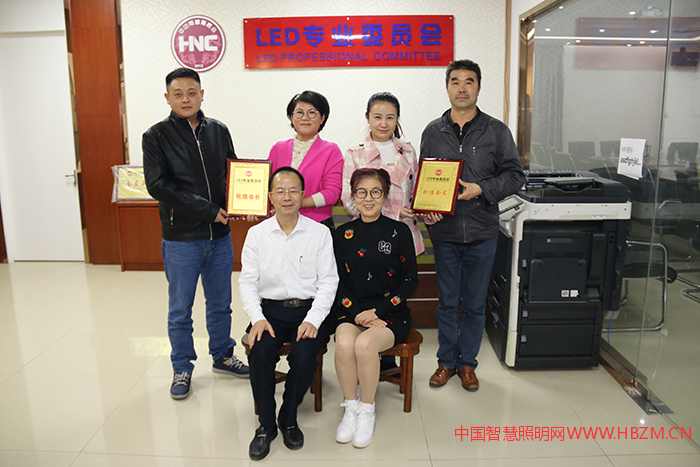 LED專業(yè)委員會2017年度第四次會長辦公會議輪值會長交接儀式