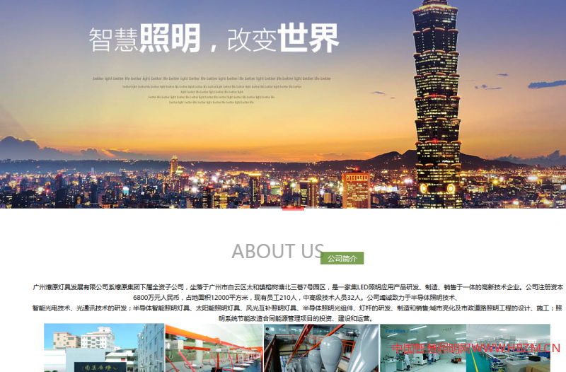 廣州燎原燈具發(fā)展有限公司系燎原集團(tuán)下屬全資子公司