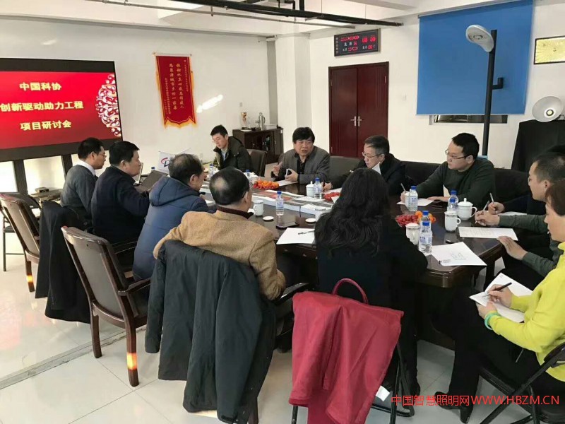 中國科協(xié)創(chuàng)新驅(qū)動助力工程：LED工礦照明在汽車行業(yè)項目落地事宜研討會