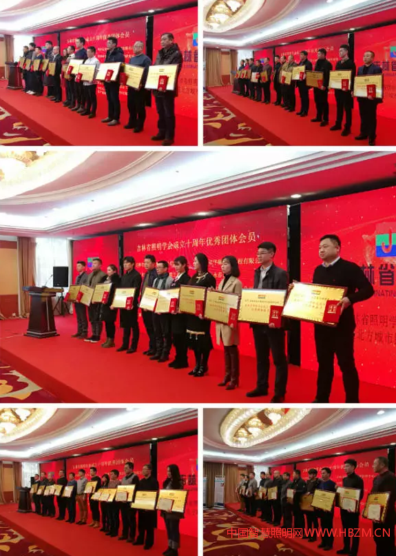 吉林省照明學(xué)會成立十周年優(yōu)秀團(tuán)體會員頒獎現(xiàn)場