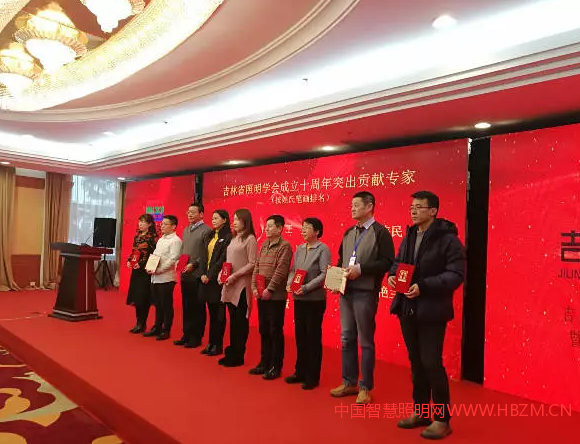  吉林省照明學(xué)會成立十周年突出貢獻(xiàn)專家頒獎現(xiàn)場