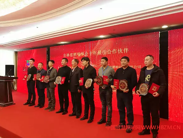 吉林省照明學(xué)會十年最佳合作伙伴頒獎現(xiàn)場