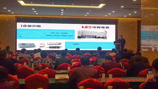 凌寶電氣參加2017年山東省照明“十三五”規(guī)劃