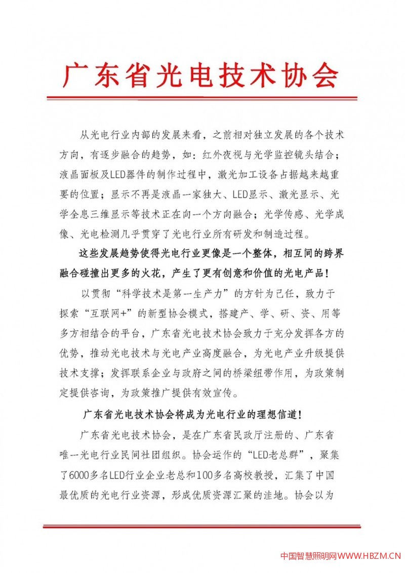 廣東省光電技術協(xié)會入會邀請函