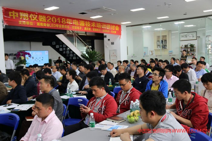 中翔儀器舉辦2018第一屆電源技術(shù)培訓(xùn)研討會(huì)