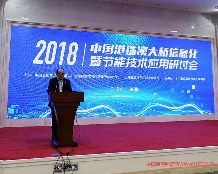 2018中國珠港澳大橋信息化暨節(jié)能技術(shù)應(yīng)用研討會(huì)在珠海舉行