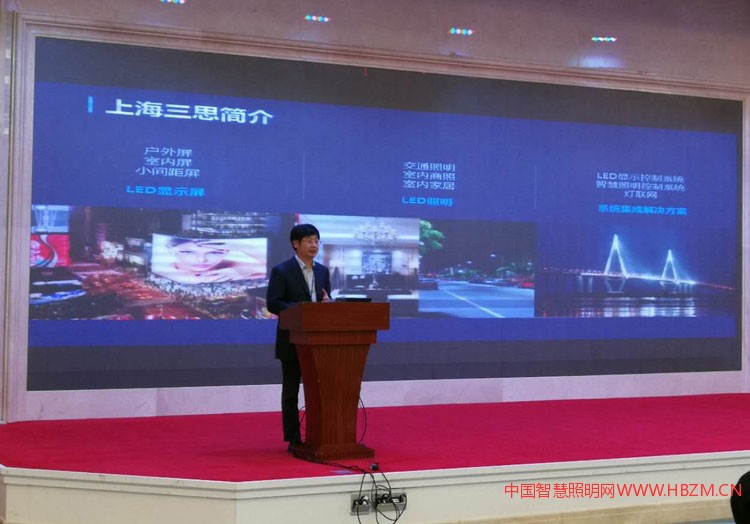上海三思電子工程有限公司王鷹華副總在2018中國珠港澳大橋信息化暨節(jié)能技術(shù)應(yīng)用研討會(huì)上發(fā)言