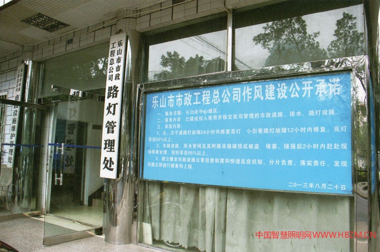 樂(lè)山市政工程總公司路燈管理處作風(fēng)建設(shè)的公開(kāi)承諾