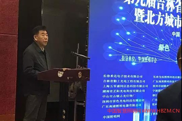 中國照明學(xué)會理事長邴樹奎致辭