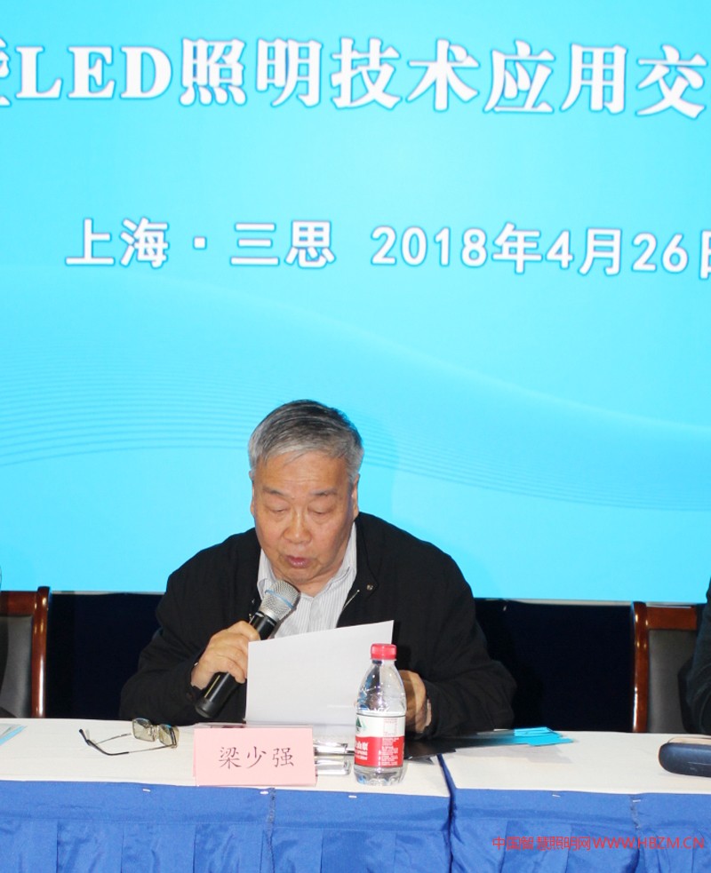  時任上海市照明學會副理事長、資深照明專家梁少強代表上海照明學會對本次會議召開表示熱烈祝賀。