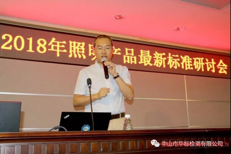 ▲TUV南德徐經(jīng)理講解ENEC認(rèn)證