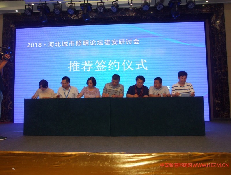 首批獲得助力雄安新區(qū)智慧照明建設特別推薦的單位