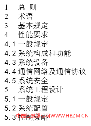 智能照明控制系統(tǒng)技術(shù)規(guī)程