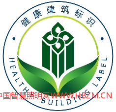 健康建筑評(píng)價(jià)標(biāo)識(shí)
