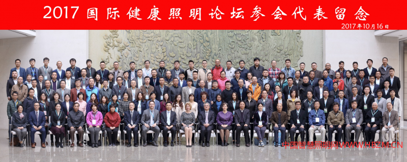 中國(guó)建筑科學(xué)研究院主辦主題：&ldquo;光&middot;智能&middot;健康&rdquo;