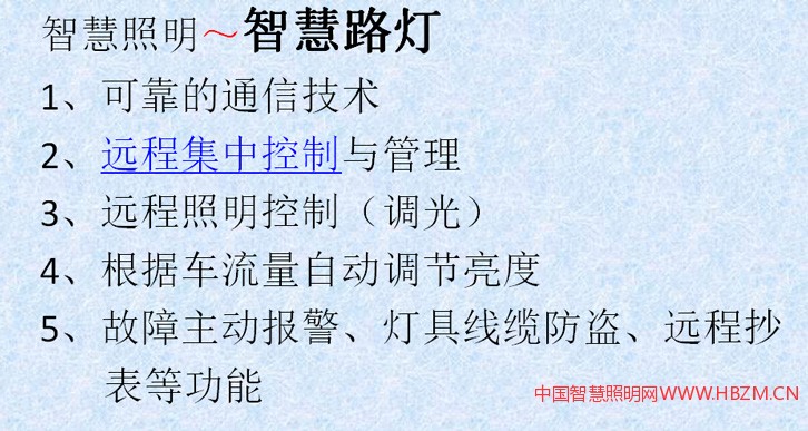 雄安智慧照明建五點