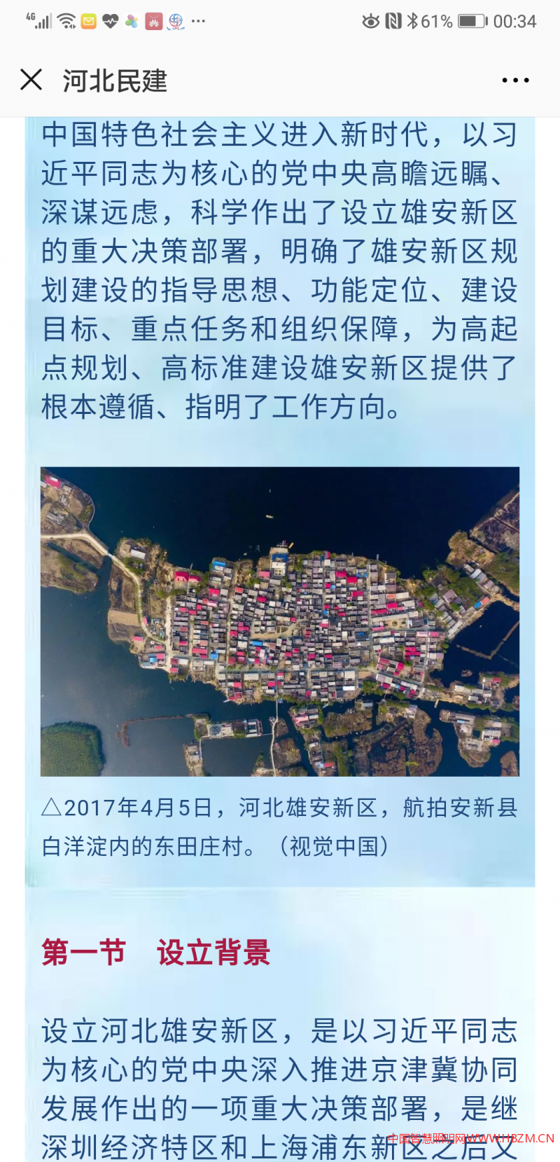 論壇是雄安的一個城市照明的研討會