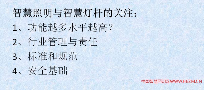 智慧照明與智慧燈桿的關(guān)注