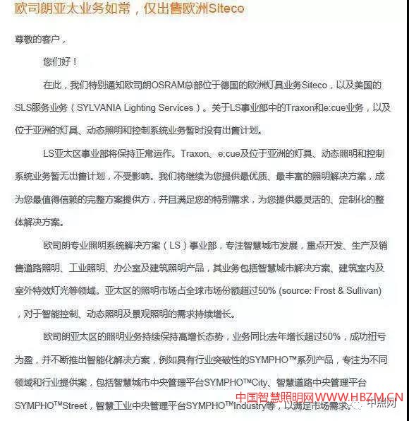 歐司朗僅出售歐洲燈具業(yè)務(wù)和北美喜萬年---中國智慧照明網(wǎng)