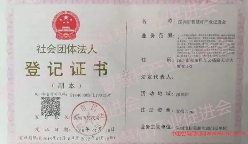 深圳智慧桿產(chǎn)業(yè)促進(jìn)會(huì)--中國(guó)智慧照明網(wǎng)