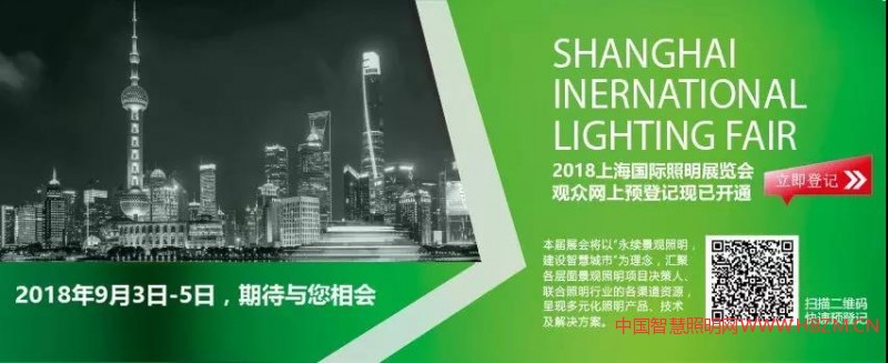 2018上海國際景觀照明展-中國智慧照明網(wǎng)