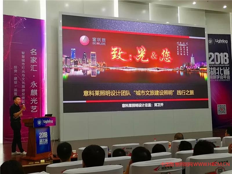 意科萊總經(jīng)理致辭---中國(guó)智慧照明網(wǎng)