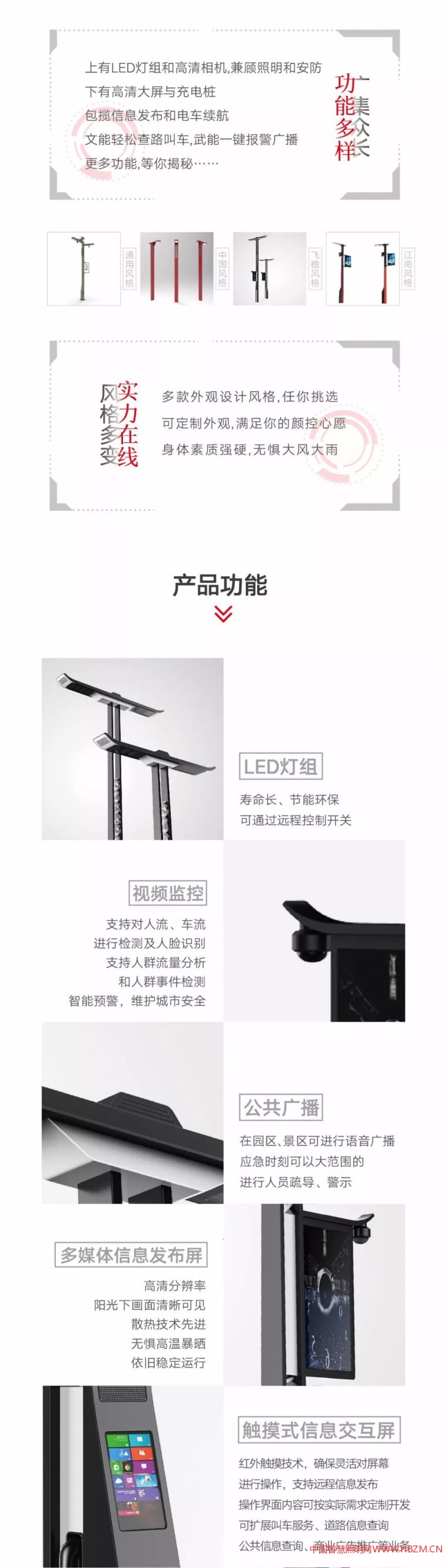 大華智慧燈桿-中國(guó)智慧照明網(wǎng)