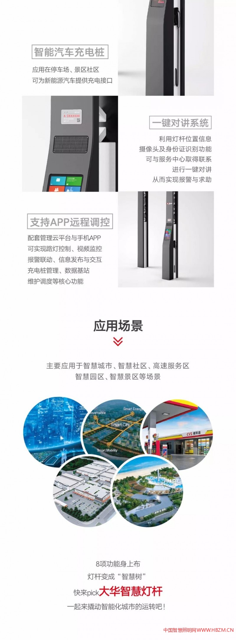 大華智慧燈桿--中國(guó)智慧照明網(wǎng)