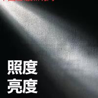 照明的亮度和照度---中國智慧照明網(wǎng)