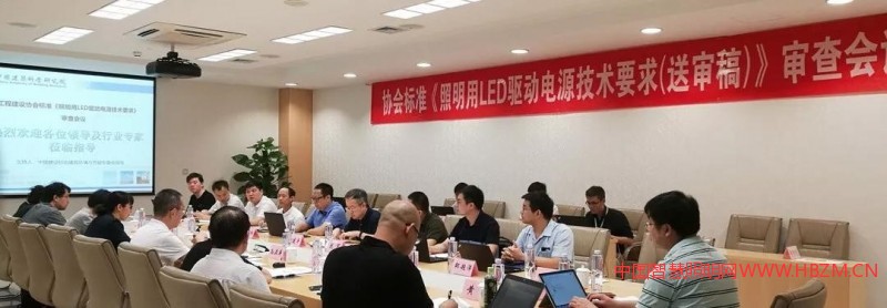 送審稿審查會議于2018年8月30日在北京召開