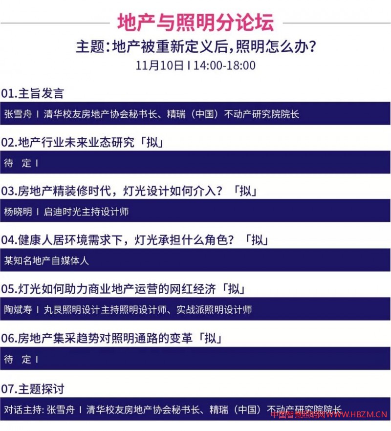 第三屆云知光論壇-----中國(guó)智慧照明網(wǎng)