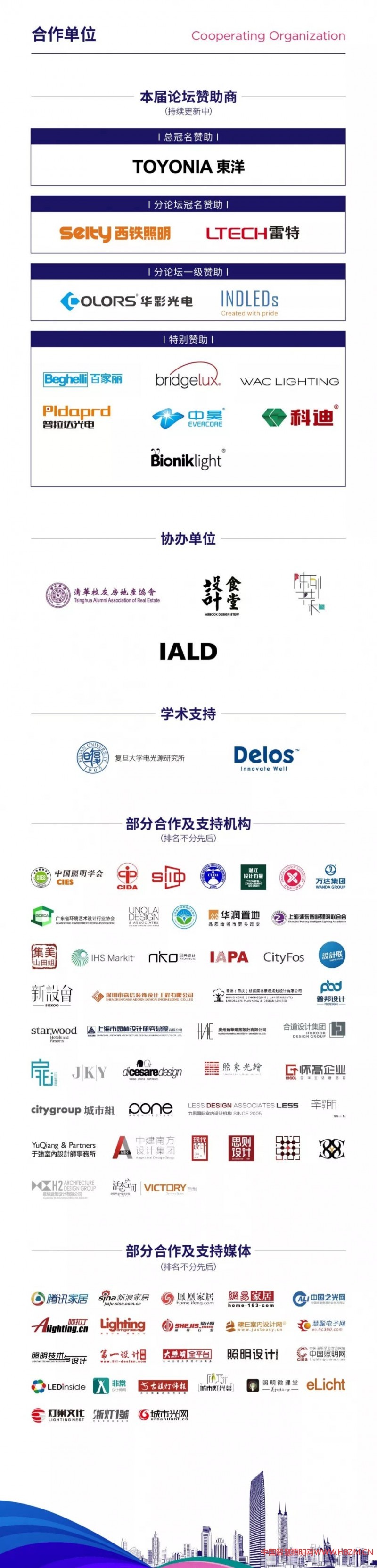 第三屆云知光論壇-----中國(guó)智慧照明網(wǎng)