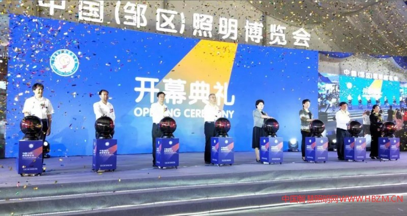 中國（鄒區(qū)）照明博覽會開幕---中國智慧照明網(wǎng)