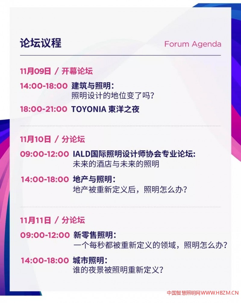 深入探討&ldquo;建筑與照明、酒店照明、新零售照明、地產(chǎn)與照明、城市照明&rdquo;五大主題