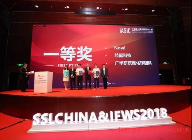 2018國際第三代半導體論壇--中國智慧照明網