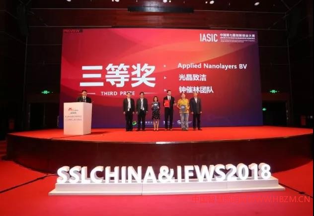 2018國際第三代半導體論壇--中國智慧照明網