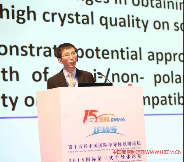 2018國際第三代半導體論壇--中國智慧照明網