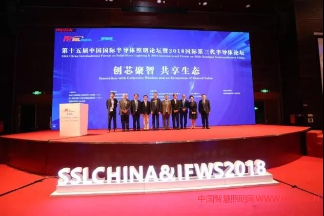 2018國際第三代半導體論壇--中國智慧照明網