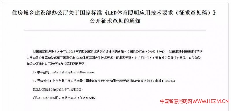 國家標準《LED體育照明應用技術要求（征求意見稿）》---中國智慧照明網