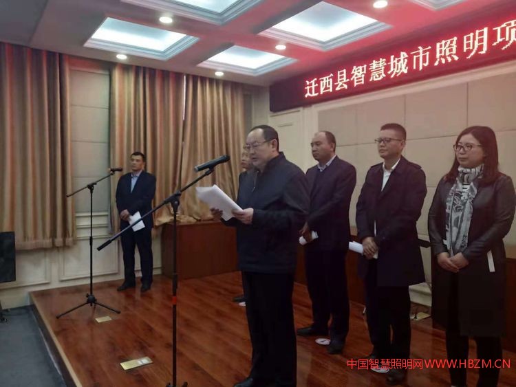遷西縣智慧城市照明項(xiàng)目簽約儀式---中國(guó)智慧照明網(wǎng)