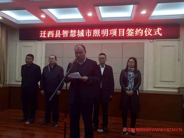 遷西縣智慧城市照明項(xiàng)目簽約儀式---中國(guó)智慧照明網(wǎng)