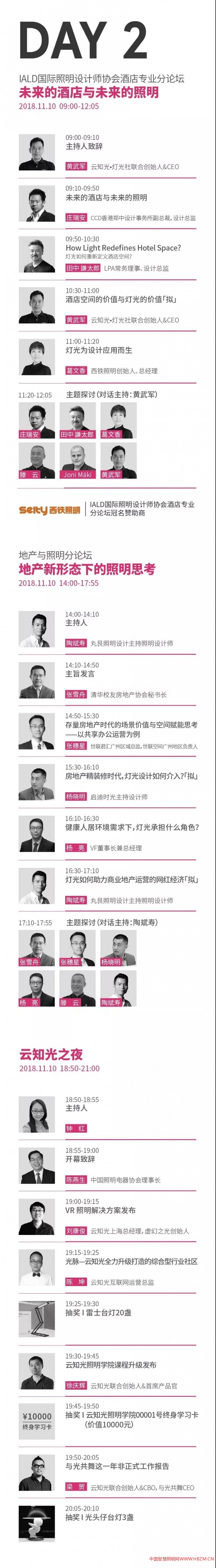  最后附上接下來兩天的議程：