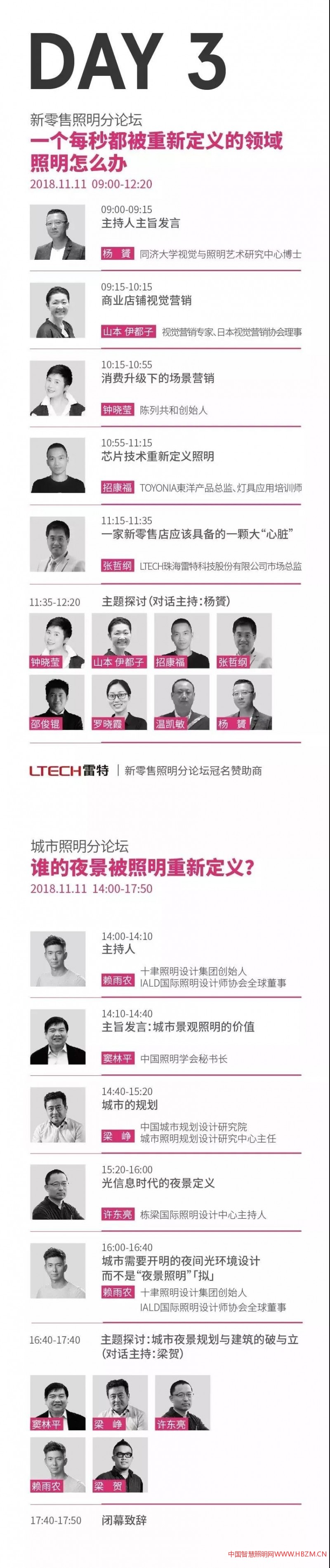  最后附上接下來兩天的議程：