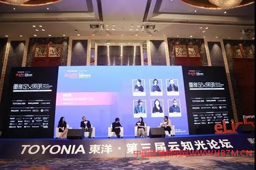 東洋&middot;第三屆云知光論壇---中國智慧照明網(wǎng)