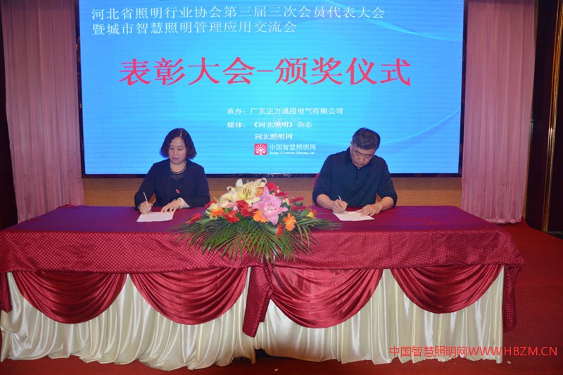  設(shè)立城市照明智能管理技術(shù)培訓(xùn)基地的簽約儀式