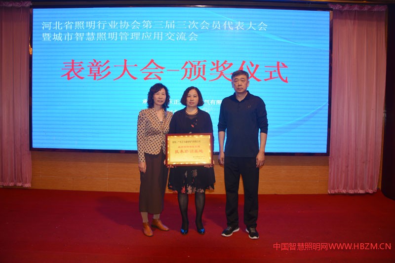 設(shè)立城市照明智能管理技術(shù)培訓(xùn)基地授牌儀式