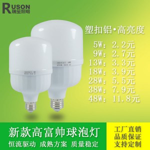 led高富帥球泡燈塑包鋁新款超亮e27螺口照明節(jié)能燈泡